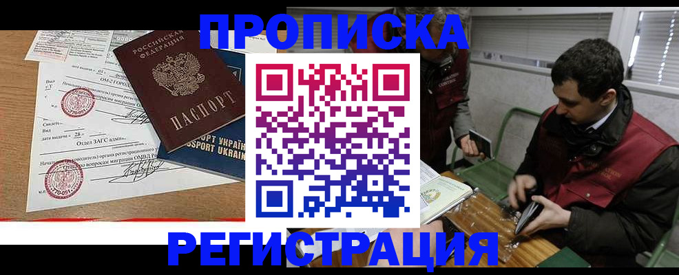 прописка законно в Кольчугино
